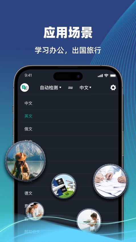 环游翻译官最新版 截图4