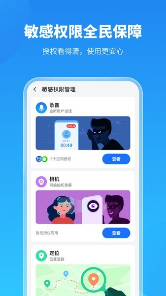 手机保养卫士app 1