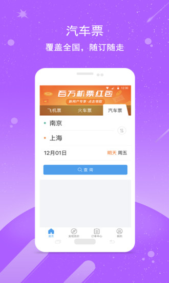 114票务网最新版 截图2