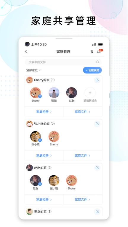 联通智家云盘 截图2