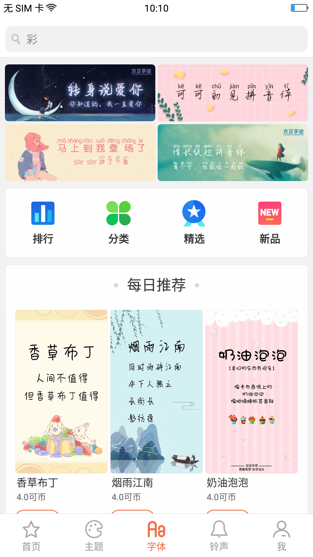 oppo主题商店试用五分钟变成永久app 截图5