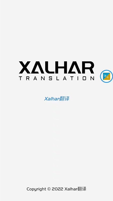 Xalhar翻译 截图2