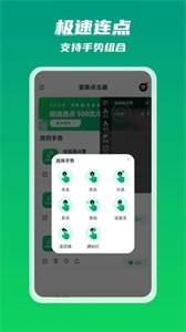 宙斯点击器免费版 截图3