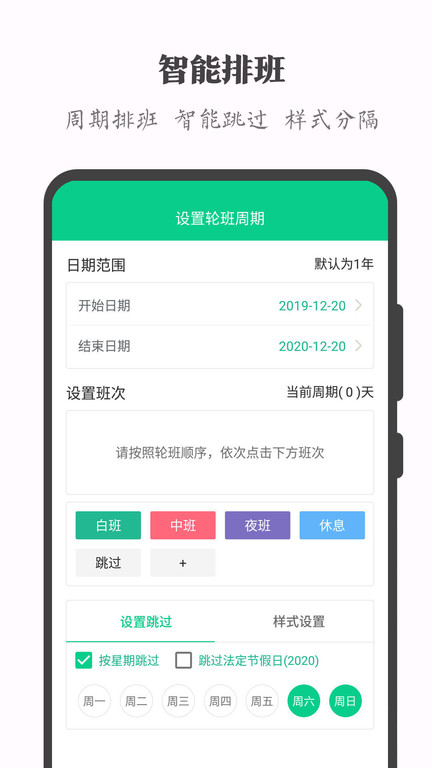 轮班助手2026 截图2