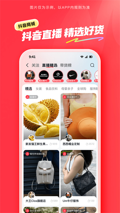 抖音商城购物软件 截图2