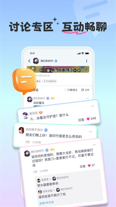 摸鱼社app 1