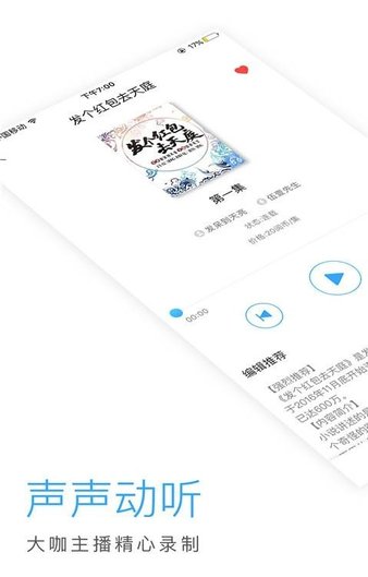 恋听网听书app 截图2