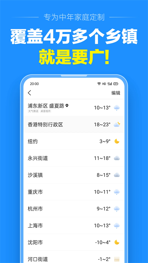 准点天气app安卓最新版 截图4
