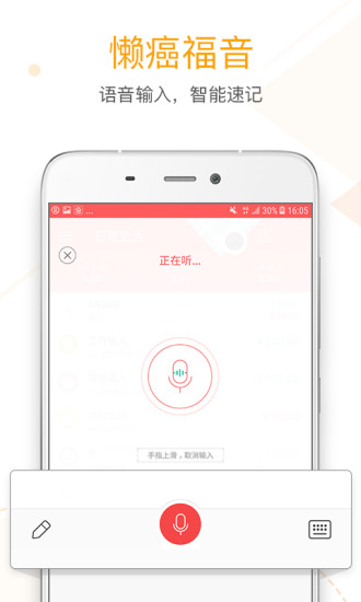 微记账APP 截图2