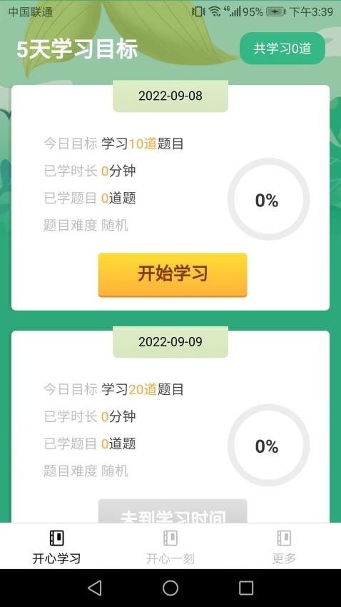 开心刷宝 截图3