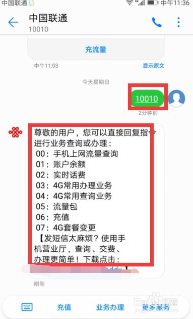 掌握联通短信速查话费秘籍 2