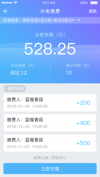 集社智慧物业app 截图3