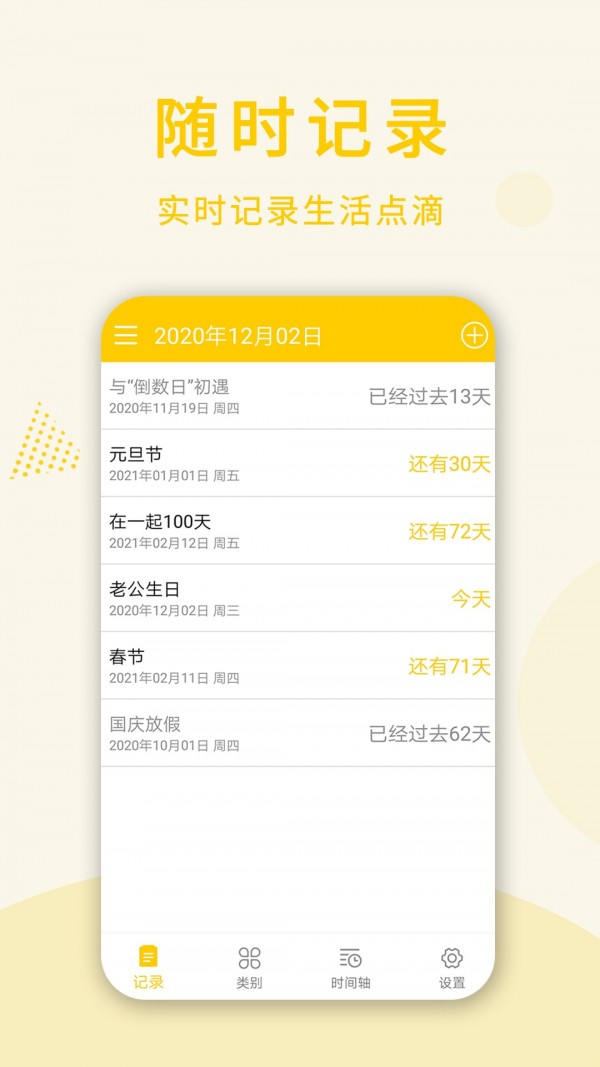 时光倒数日 截图4