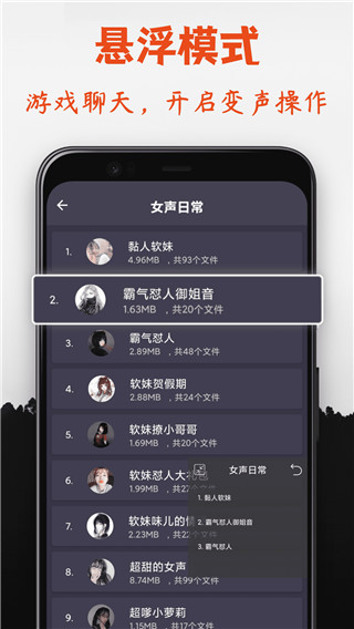 幻音变声器免费版 截图3