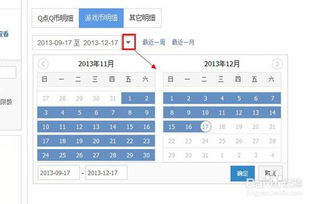 如何查询QQ账单明细记录 1