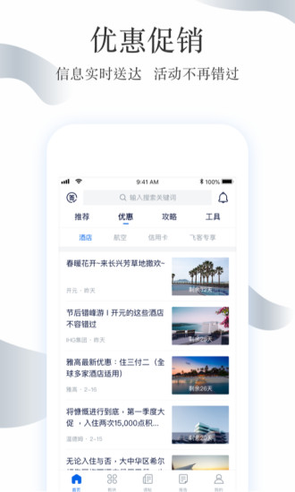 飞客茶馆手机版 截图3
