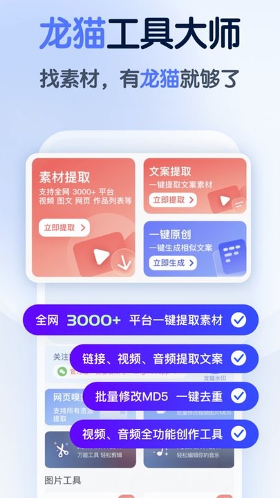 龙猫工具大师app2026 1