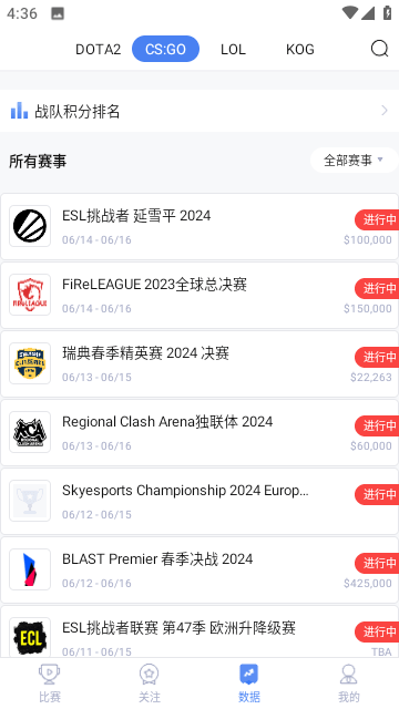 极速电竞实时数据 截图4