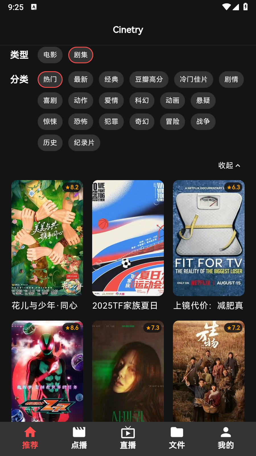 cinetry播放器app免费 截图4