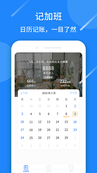 记工时app 1
