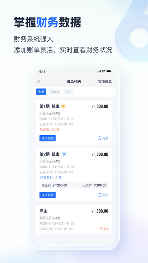智慧房东app 截图5
