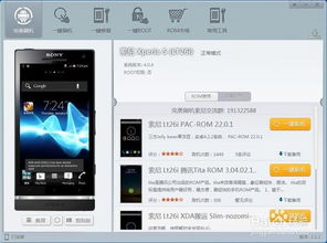 如何轻松实现Sony Xperia lt26i官方系统升级？教程来袭！ 4