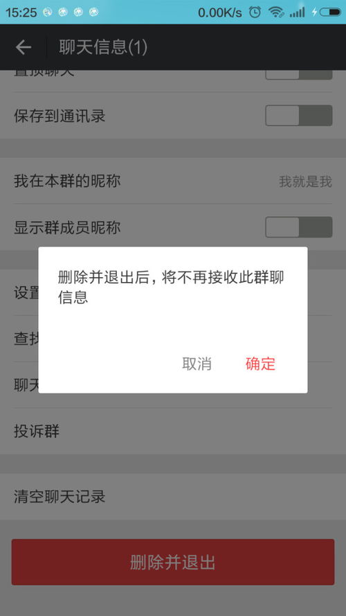 微信群解散指南：群主必看，轻松掌握解散微信群的方法 3