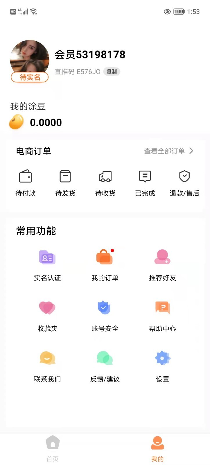 涂游易享app 截图5