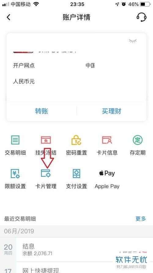 邮储银行APP短信提醒怎么开通？ 2