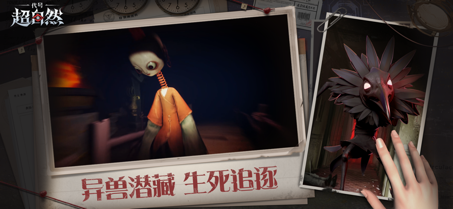 代号:超自然 截图2