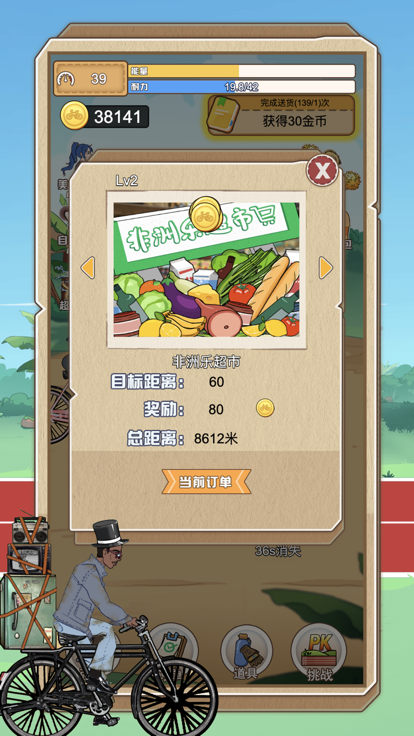 奥德彪逆袭记 截图2