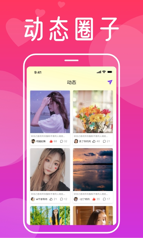 对伴交友软件 1