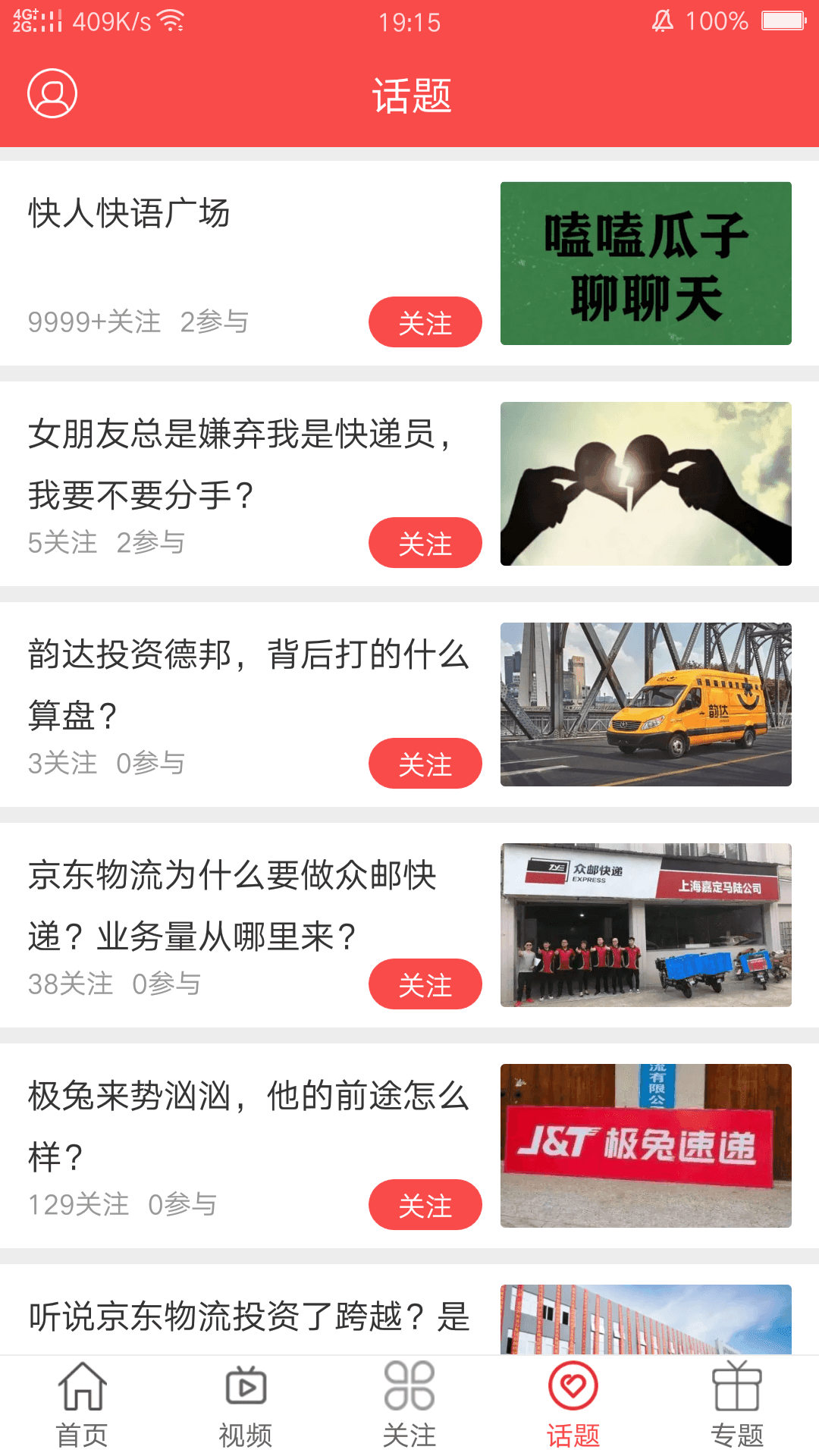 快递头条 截图2