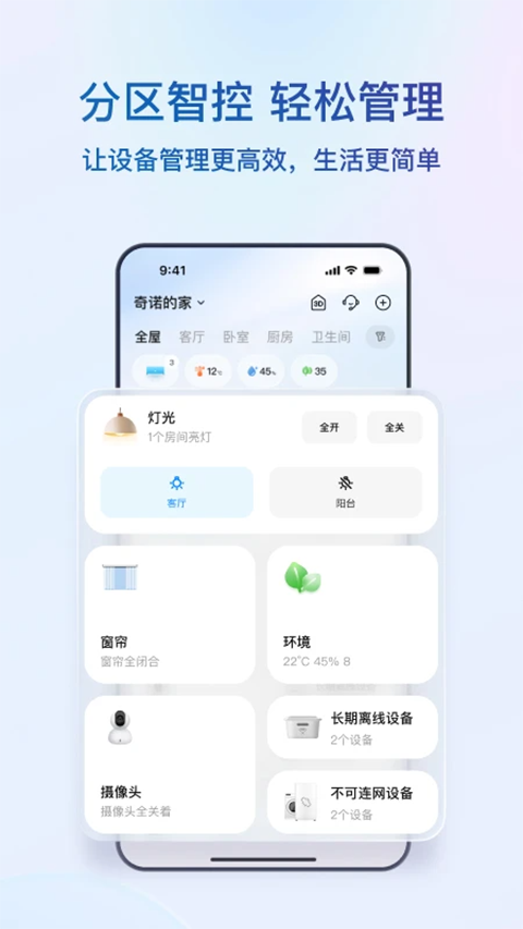 海尔智家app官方下载 截图3
