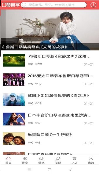 口琴自学教程软件 1