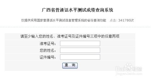 河南省普通话考试成绩快速查询方法 3