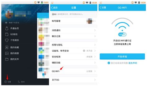 掌握手机QQ免费WIFI秘籍，轻松畅享无线上网乐趣 3