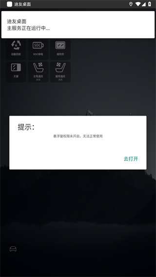 迪友桌面2.1版本 1