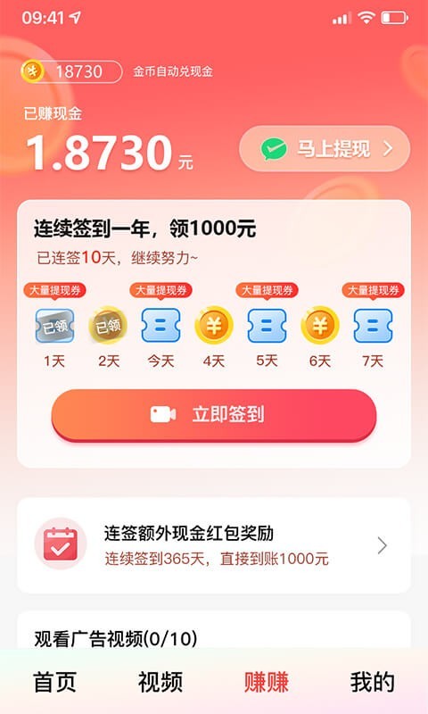 天天短剧红包版 1