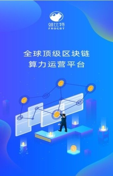 frogbt蛙比特 截图1