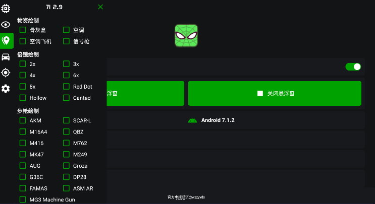 pubg鬼头直装科技 截图3