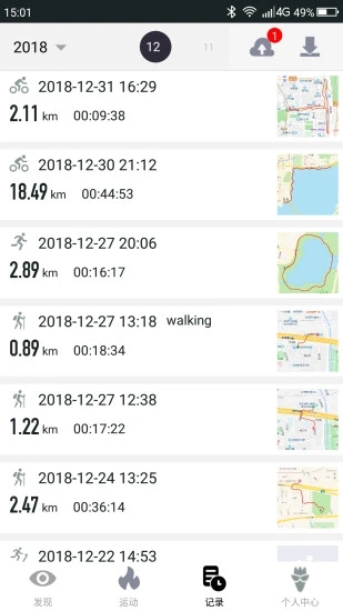 山人运动app 截图2