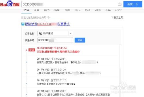 如何快速查询顺丰快递单号 2