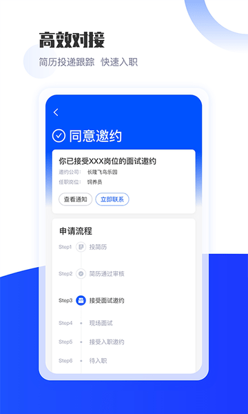 长隆Job app 截图2