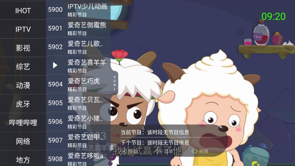 超级itv电视全新纯净版 截图3