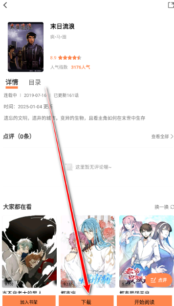 漫漫看漫画app最新版 截图6