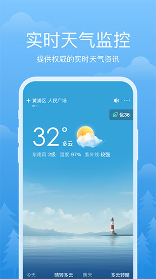 祥瑞天气app 1