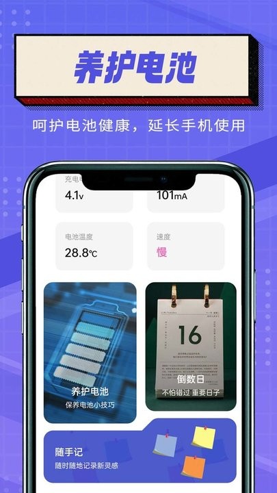 简便省电大师 截图3