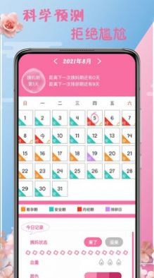 大姨妈月事 截图3