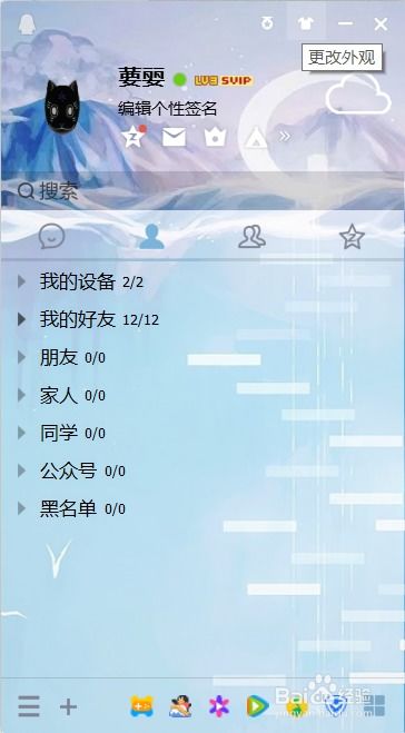 怎样设置QQ皮肤为全透明？ 3